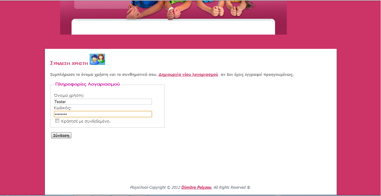 Σύνδεση χρήστη Εικόνα 3: Σύνδεση ήδη εγγεγραμμένου χρήστη Στην Εικόνα 3 βλέπουμε την κλασική είσοδο ενός χρήστη με το όνομα Tester που τυγχάνει να είναι και ο διαχειριστής- εκπαιδευτικός.