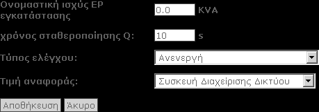 6. Ρύθμιση 6.5.3.