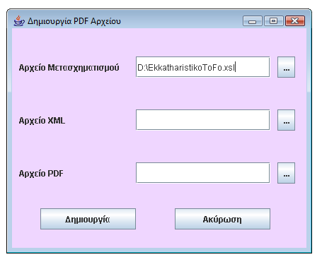 5.2.3 Αποθήκευση XML Αρχείου Εισοδήματος σε PDF Μία ακόμη δυνατότητα του χρήστη είναι ο μετασχηματισμός του XML αρχείου εισοδήματος σε PDF μορφή και η αποθήκευση του PDF αρχείου στο σύστημα αρχείων