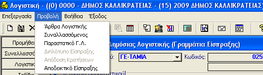 ΓΡΑΜΜΑΤΙΑ ΕΙΣΠΡΑΞΗΣ 7.