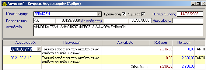 ΧΡΗΜΑΤΙΚΟΙ ΚΑΤΑΛΟΓΟΙ 1. Επιλέγετε: Έσοδα Χρηματικοί Κατάλογοι, ώστε να εμφανιστεί το ευρετήριο με τις καταχωρημένες εγγραφές. Επιλέγετε αυτό που θέλετε και με διπλό κλικ μπαίνετε στην καρτέλα του. 2.