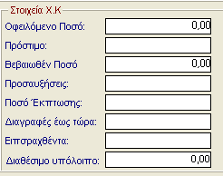 ΧΡΗΜΑΤΙΚΟΙ ΚΑΤΑΛΟΓΟΙ 3.7.13 Διαγραφή Παραγραφής Χρηματικού Καταλόγου Για να διαγράψετε μία παραγραφή, η διαδικασία που ακολουθείτε είναι η εξής: 1. Επιλέγετε: Έσοδα Παραγραφές.