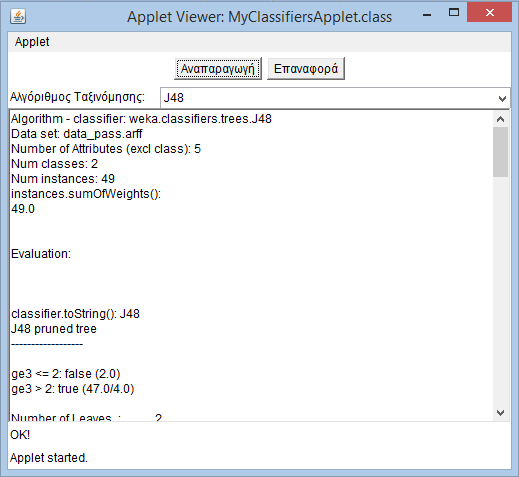 Εικόνα 15:Java applet εφαρμογής Περιγραφή υλοποιημένου Java Applet Και τα δύο υλοποιημένα java applets έχουν ουσιαστικά την ίδια δομή και την ίδια λογική σχεδιασμού με τη διαφορά ότι το ένα δέχεται.