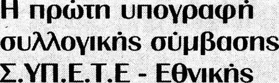 Απιά ε εγεζία ηεο ΕΤΥΚ ζα πξέπεη λα ζπλεζίζεη λα «ζπκπεξηθέξεηαη» δηαθνξεηηθά αθνχ γηα νπνηαδήπνηε εμέιημε ζηελ Εζληθή, ζέζε θαη άπνςε κπνξεί πιένλ λα έρεη, κόλν σο ε (κε κεγάιε δηαθνξά) κεηνςεθνύζα