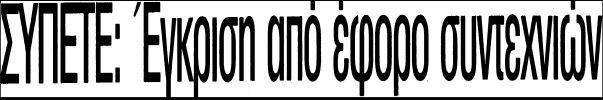 , 6 2007, p. 41 2007, 6 2007, p. 28 Μέζα απφ ηηο ζειίδεο ηνπ Φξνληθνχ Ίδξπζεο ηεο Σ.ΥΠ.Ε.Τ.