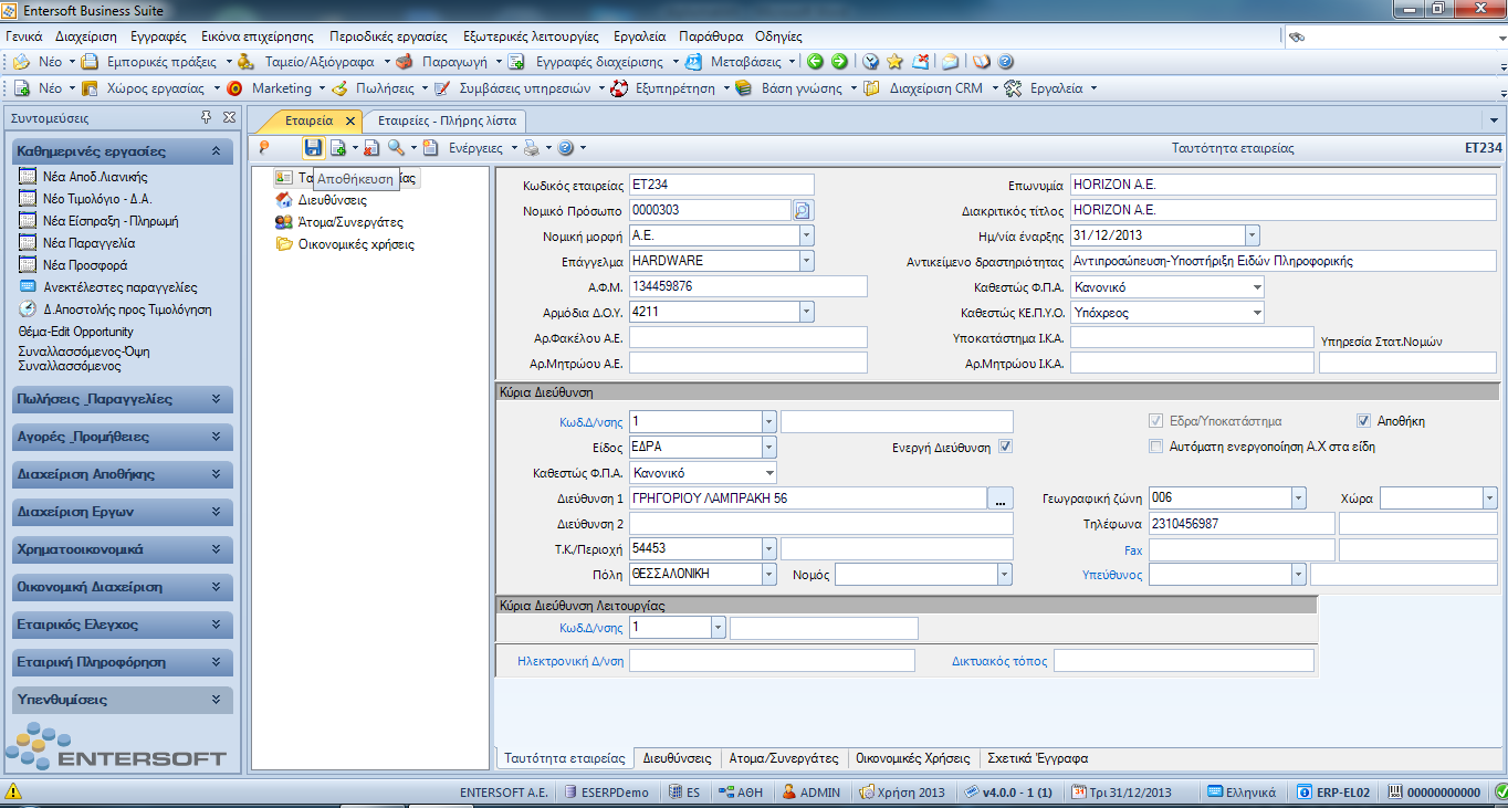 Εικόνα 4.1.2: Δθμιουργία νζασ εταιρίασ(2) Παραδείγματοσ χάριν κα καταχωριςουμε μία νζα εταιρία με το όνομα HORIZONA.E. ςυμπλθρϊνοντασ όλα τα απαραίτθτα ςτοιχεία του όπωσ το Α.Φ.Μ.