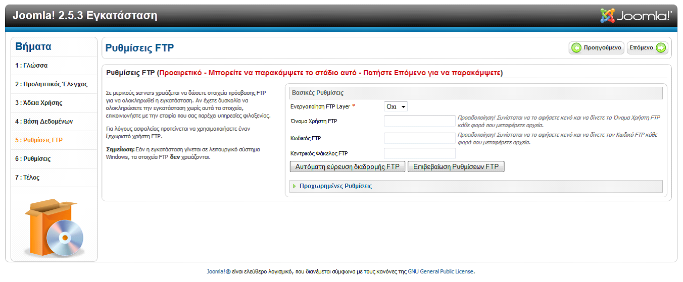 5. Εισαγωγή ρυθμίσεων FTP για τη μεταφορά αρχείων μέσω του συστήματος