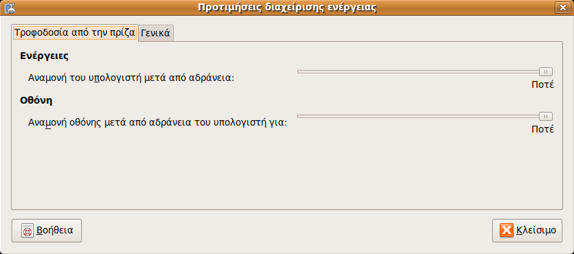 Δθαξκνγή Πξνηηκήζεσλ πξνζηαζίαο νζφλεο Απφ ηελ ιίζηα ζέκαηα πξνζηαζίαο νζφλεο επηιέγνπκε ην ζέκα πνπ ζα εθηειείηε θαηά ηελ δηάξθεηα ελεξγνπνηήζεηο ηηο πξνζηαζίαο νζφλεο.