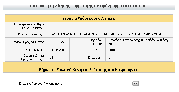 Επιλέγει «Επιστροφή» για να επιστρέψει στην Κεντρική σελίδα του συστήµατος.