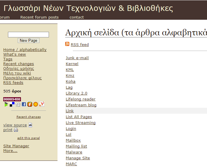 WIKI ΝΕΕΣ ΤΕΧΝΟΛΟΓΙΕΣ ΚΑΙ ΒΙΒΛΙΟΘΗΚΕΣ Γλωσσάρι Νέων