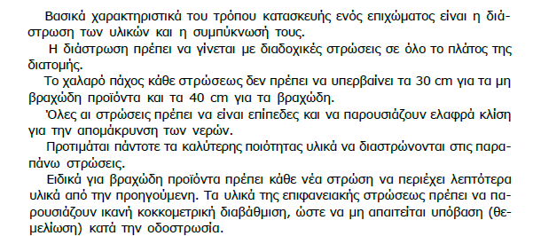 ΔΙΑΣΡΩΗ