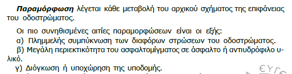 ΠΑΡΑΜΟΡΥΩΕΙ