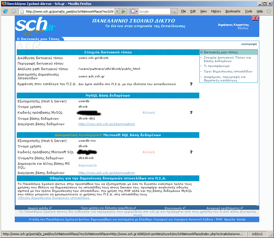 Στη συνέχεια θα εμφανιστεί μια σελίδα με τα στοιχεία του δικτυακού τόπου και της βάσης δεδομένων Στη σελίδα αυτή εμφανίζονται: η διεύθυνση δικτυακού τόπου, το απόλυτο path δικτυακού τόπου, ο