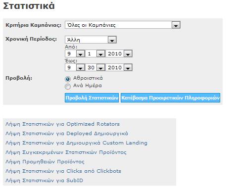 4.6 Super Affiliate Το εργαλείο αυτό σας παρέχει ένα κώδικα για να τοποθετήσετε στην ιστοσελίδα σας, ο οποίος σας επιτρέπει να παραπέμπετε νέους affiliates για εγγραφή στο δίκτυό μας.