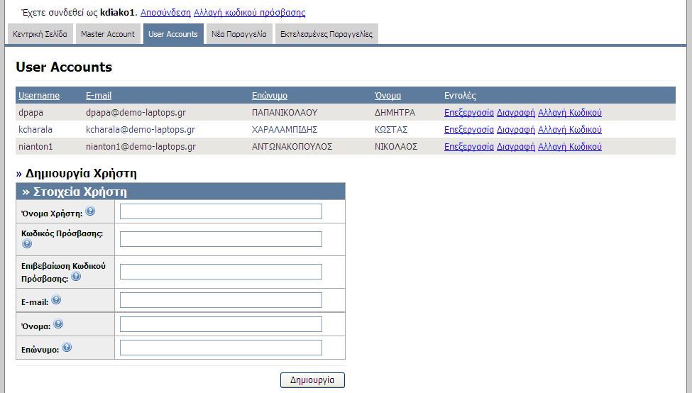 pupilslaptp τθν περίπτωςθ που ζχουν ιδθ δθμιουργθκεί User Accunts αυτά εμφανίηονται ςε λίςτα, όπωσ φαίνεται ςτθν επόμενθ οκόνθ.