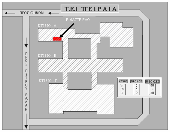 σελίδα 10 ΠΟΥ ΕΙΜΑΣΤΕ Συµβουλευτικό Κέντρο Επιχειρηµατικότητας ΤΕΙ Πειραιά