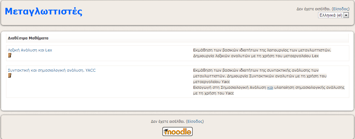 ΚΕΦΑΛΑΙΟ 4 Παρουσίαση της πλατφόρμας metaglotistes.info 4.1 Εισαγωγή Στο κεφάλαιο αυτό παρουσιάζουμε την πλατφόρμα moodle, metaglotistes.