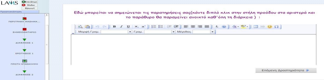 «Περιγραφή μαθήματος» Στην συγκεκριμένη δραστηριότητα ανακοινώνουμε στους μαθητές ποιοι είναι οι στόχοι του μαθήματος που ακολουθεί. Κεφάλαιο 5:εικόνα 4, Περιγραφή μαθήματος.