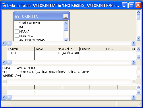 3. Ανοίξτε την ζωγραφική ηµιουργήστε τέσσερις (4) εικόνες bmp και αποθηκεύστε τις στην διαδροµή (path) D:\AYT\Database\Baseis2 µε ονόµατα FOTO1.bmp, FOTO2.bmp, FOTO3.bmp, FOTO4.bmp 4.