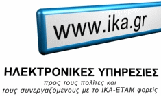 Παρουσίαση αποτελεσμάτων από την εφαρμογή των ηλεκτρονικών υπηρεσιών χορήγησης: α) Ασφαλιστικής Ενημερότητας β) Αποσπασμάτων Ατομικών Λογαριασμών