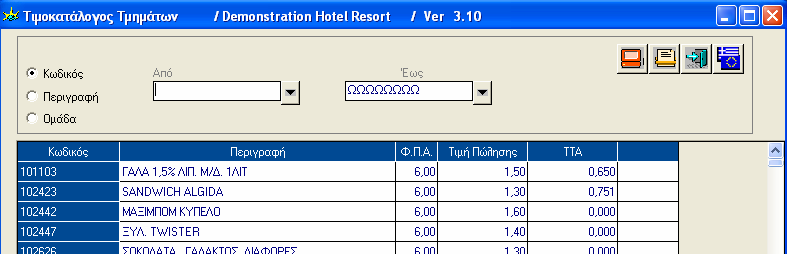 Καταστάσεις Αναλυτική Κατάσταση Πωλήσεων / Ηµερολόγιο Πωλήσεων Επιλέξτε την περίοδο από-έως µε κλικ στον επιλογέα.