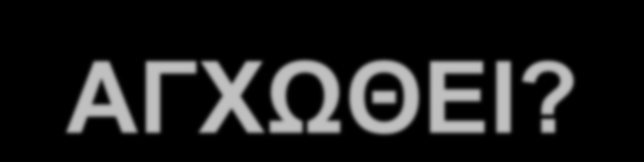 ΠΟΣΔ ΒΟΖΘΧ ΣΟ ΤΝΑΓΔΛΦΟ ΜΟΤ ΝΑ ΜΖΝ ΑΓΥΧΘΔΗ?