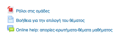 Εικόνα 16: Εκπαιδευτικό υλικό υποστήριξης της