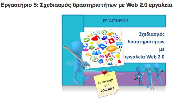 φωτογραφίες - ονόματα φοιτητών Εικόνα 17: Χώρος ασύχρονης συζήτησης για τη σταδιακή ανάρτηση (σε μορφή «σχεδιασμάτων») των διαδοχικών