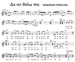 Β Τάξη Γυμναςίου ΟΡΓΑΝΩΣΗ 1νο : Πξνζεγγίδσ θαη θαηαλνώ ηηο έλλνηεο θαη ηα βαζηθά ζηνηρεία ηεο κνπζηθήο ΣΟΥΟΙ ΠΔΡΙΔΥΟΜΔΝΑ ΔΝΓΔΙΚΣΙΚΔ ΓΡΑΣΗΡΙΟΣΗΣΔ ΤΛΙΚΑ-ΜΔΑ Οη καζεηέο λα κπνξνχλ: Να αλαπηχμνπλ ηελ