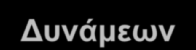 Διαπίζηεσζη Εργαζηηρίφν Δοκιμών και Διακριβώζεφν ηφν Ενόπλφν Δσνάμεφν Ιφάννης Σιηαράς Δνηης Διεύθσνζης Διαπίζηεσζης