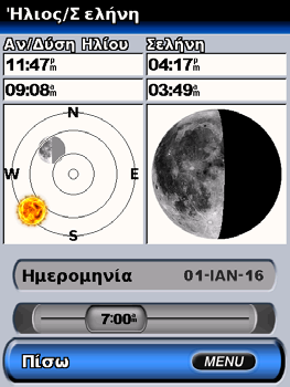 Προβολή πληροφοριών ήλιου/σελήνης Χρησιμοποιήστε την οθόνη ήλιου/σελήνης για να προβάλετε πληροφορίες για την ανατολή/δύση του ήλιου/σελήνης, τη φάση της σελήνης και για την κατά προσέγγιση θέση του