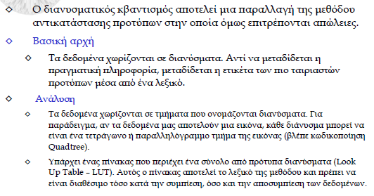 Διανυσματικός