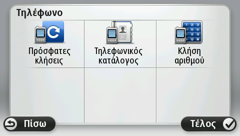 Σημείωση: Για πληροφορίες σχετικά με τις κλήσεις ανοικτής ακρόασης και το Blue&Me στο αυτοκίνητό σας, ανατρέξτε στο εγχειρίδιο χρήσης του Blue&Me.