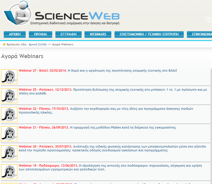 Αγορά Webinars στο