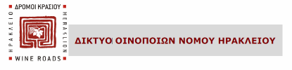 ρόµοι του Κρασιού Στη Κρήτη, ό ως και σε άλλες εριοχές της λεκάνης της Μεσογείου, η αµ ελουργική αράδοση είναι ιδιαίτερα λούσια.