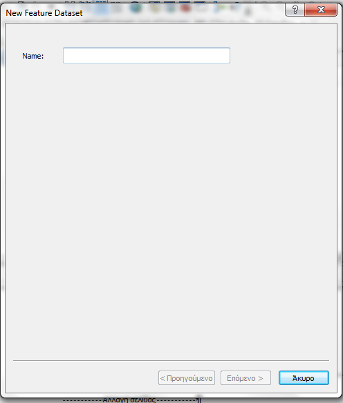 2. Επιλέγω τη γεωβάση που δημιούργησα ώστε να προσθέσω το Feature Dataset με την εντολή New\Feature Dataset. Ανοίγει ο παρακάτω πίνακας, που φαίνεται στην εικόνα 4.
