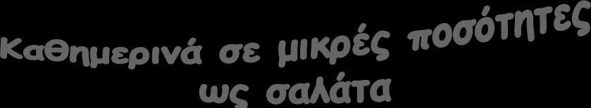 Υαμειή πενηεθηηθόηεηα ζε ιηπανέξ μοζίεξ.