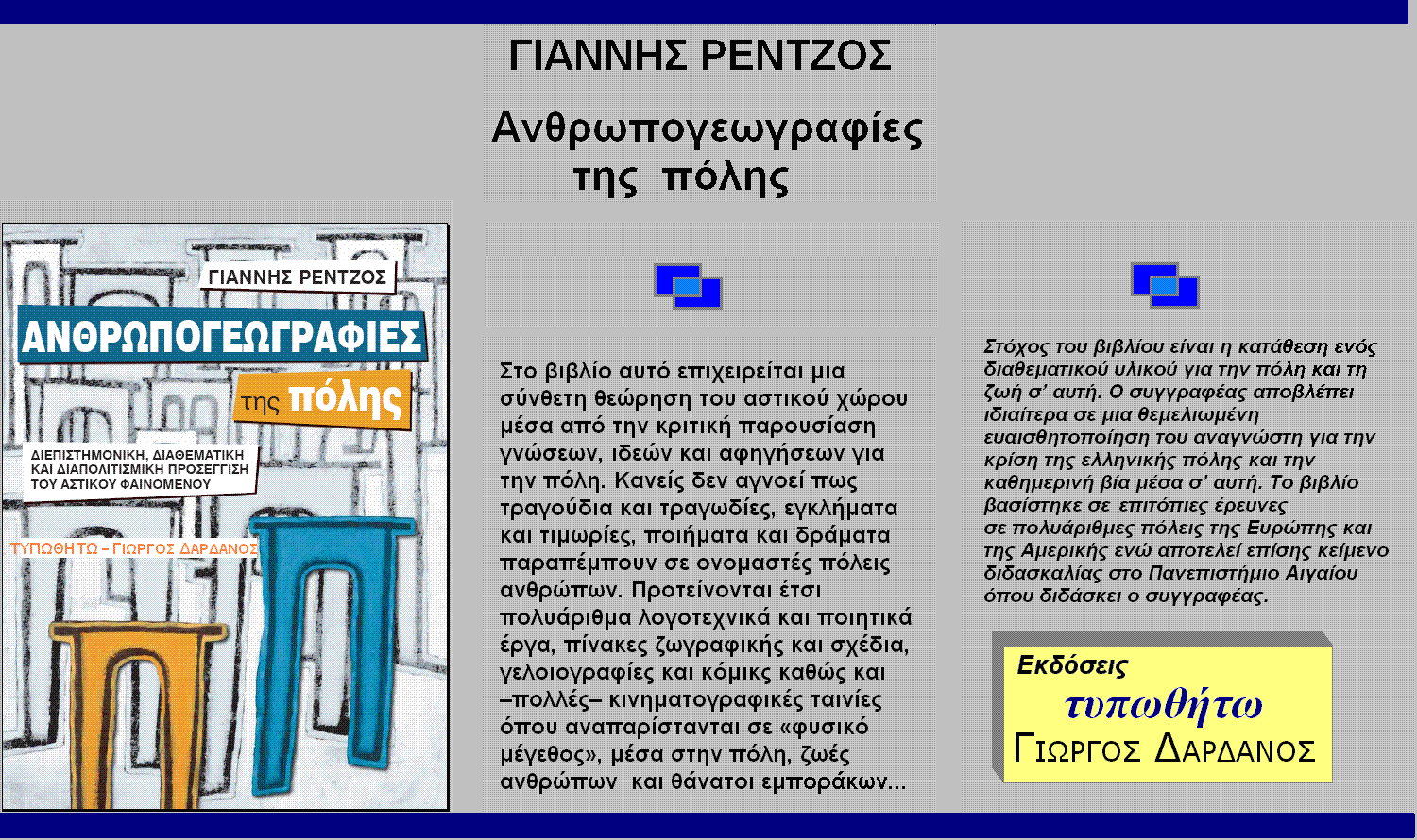 i ii iii iv v vi vii viii ix x xi xii xiii xiv xv xvi xvii xviii xix xx xxi xxii xxiii xxiv ηέιηνο Θ. Μαθξέδαο, Η Πξέβεδα ζηε λενειιεληθή πνίεζε, Γεκνηηθή Βηβιηνζήθε Πξέβεδαο, Πξέβεδα, 2001.