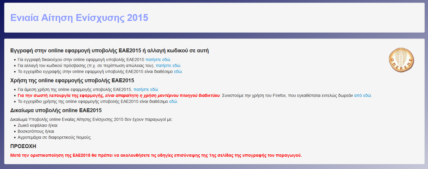 ONLINE ΥΠΗΡΕΣΙΕΣ 2015 1. Διαδικασίας Εγγραφής Ο χρήστης μεταβαίνει στην ηλεκτρονική διεύθυνση https://osdeopekepe.dikaiomata.
