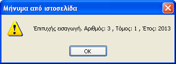 vi. Παρατηρήσεις Στην καρτέλα Παρατηρήσεις μπορεί να καταχωρηθεί κείμενο: στο πλαίσιο Παρατηρήσεις για την καταχώρηση παρατηρήσεων που αφορούν όλες τις ΛΠ γέννησης και εμφανίζεται σε όλους τους