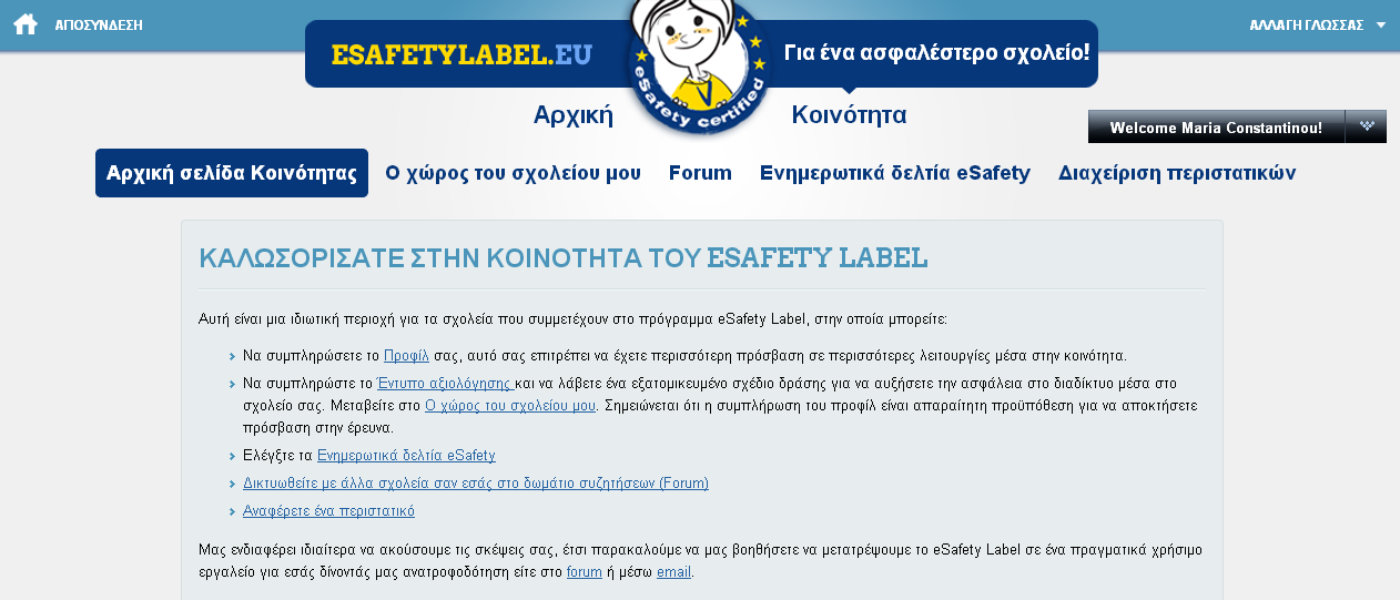 ΠΑΙΔΑΓΩΓΙΚΟ ΙΝΣΤΙΤΟΥΤΟ ΚΥΠΡΟΥ Οδηγίες για τη διαδικτυακή πύλη του esafety Label Μεταβείτε στην ιστοσελίδα: www.esafetylabel.