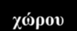 Μεραληθόο αεξηζκόο θηηξίνπ Δλεξγεηαθή Βειηίσζε Κηηξίνπ oτνπνζέηεζε απηόκαηνπ ζπζηήκαηνο αεξηζκνύ ηνπ ρώξνπ κέζσ ηεο αλάγλσζεο ηεο πνηόηεηαο ηνπ εζσηεξηθνύ αέξα oδθκεηάιιεπζε ηνπ