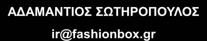 31 Δπικοινωνία CEO IRO ΚΩΝΣΑΝΣΙΝΟ ΣΟΤΒΔΛΔΚΑΚΗ c.tsouvelekakis@fashionbox.gr ΑΓΑΜΑΝΣΙΟ ΩΣΗΡΟΠΟΤΛΟ ir@fashionbox.