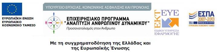 τις βασικές της λειτουργίες.