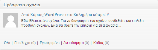 Ιστολόγια Πίνακας Ελέγχου Η περιοχή «Πρόσφατα σχόλια» εμφανίζει τα 5 πιο πρόσφατα σχόλια για την ιστοσελίδα σας.