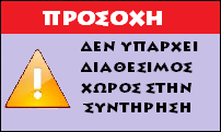 Ένας από τους σκοπούς του συστήματος που αναπτύσσεται είναι να μπορέσει ο νέος επιχειρηματίας να συνηθίσει το μάτι του στον βασικό εξοπλισμό του καταστήματός του.