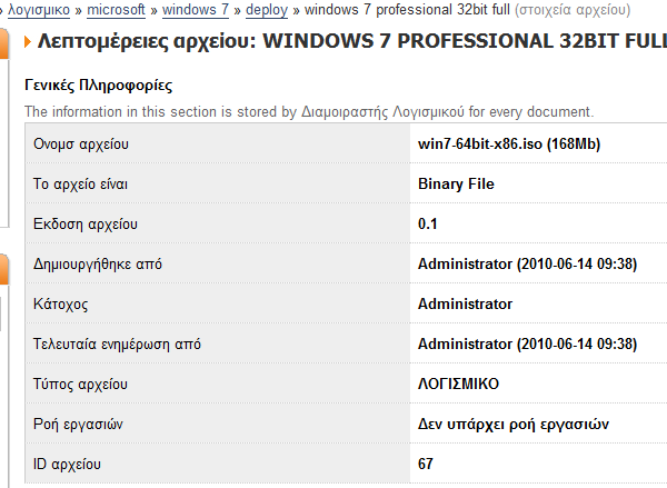 ηνλ βαζηθό θαηάινγν ΛΟΓΙΜΙΚΟ ππάξρεη ν θάθεινο MICROSOFT. Μπείηε ζηνλ θάθειν πνπ πεξηέρεη ηα αξρεία ηεο έθδνζεο ησλ Windows πνπ πξνηηκάηε (Windows, Windows XP, Windows Server 2003 θ.