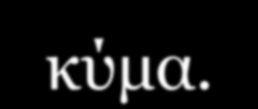 Υπάξρεη κηα εζωηεξηθή απεξηόξηζηε επθπϊα ζην ζώκα καο πνπ αληαπνθξίλεηαη ζην αλζξώπηλν ζπλαίζζεκα Η δύλακε πνπ θηλεί ην άηνκν, ηε δσή, είλαη κεγαιύηεξε από ηνλ ζπλεηδεηό εαπηό.