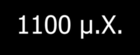 ΚΙΝΑ 1000-1100 μ.χ.