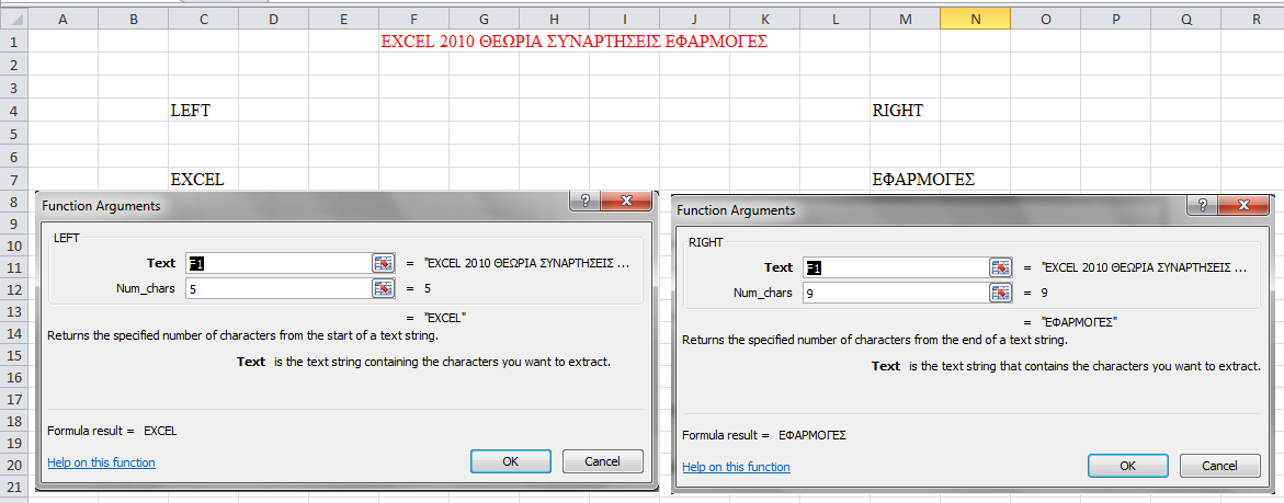 Εικόνα 32: Απεικόνιση συνάρτησης LEFT και RIGHT. 3.6.3 CONCΑTENATE ΑΣΚΗΣΗ. Ενώστε τις λέξεις που βρίσκονται στο παρακάτα πίνακα. Δεδομένα microsoft excel 2007 Πίνακας 15